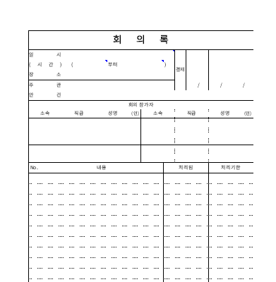 회의록 2 회의록 2